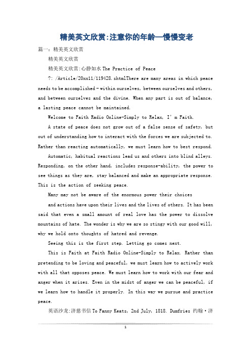 精美英文欣赏-注意你的年龄—慢慢变老