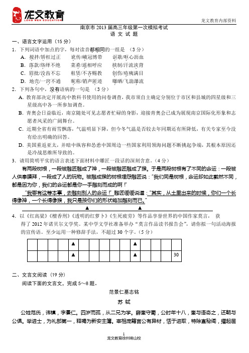 江苏省南京市2013届高三一模语文试题及答案