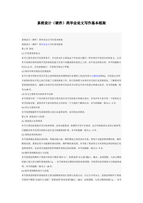 系统设计(硬件)类毕业论文写作基本框架