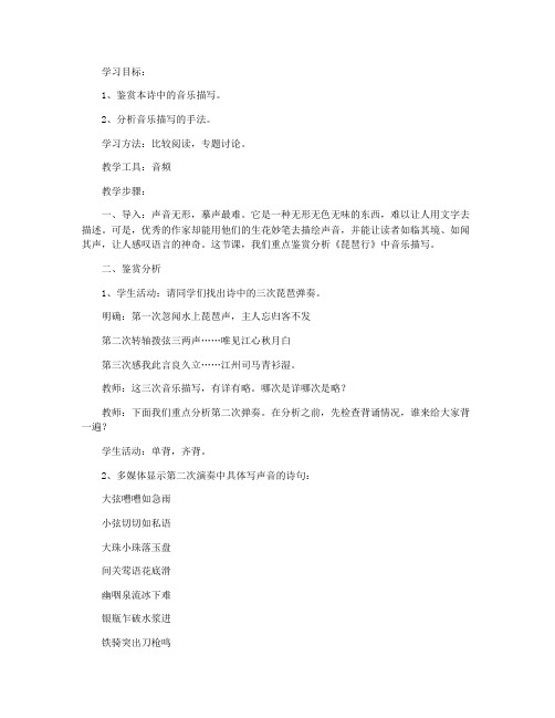 《琵琶行》第一课时教案(人教版高一必修教学设计)