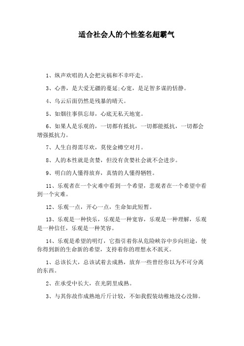 适合社会人的个性签名超霸气