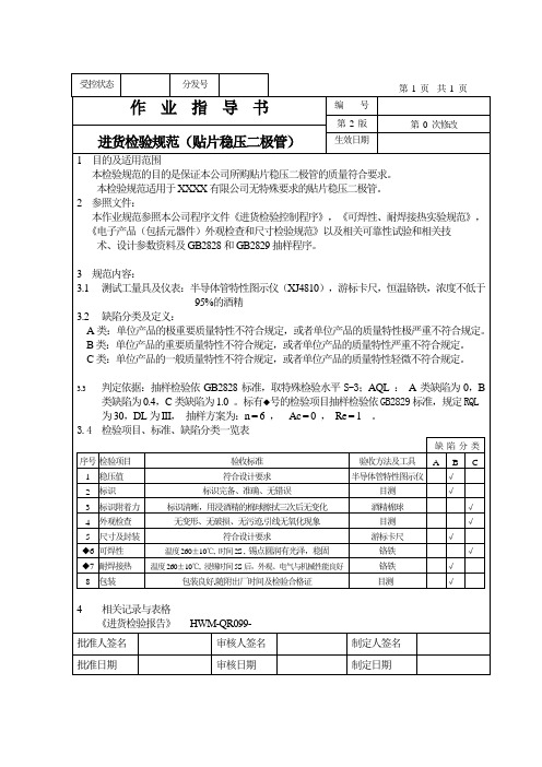 贴片稳压二极管检验规范