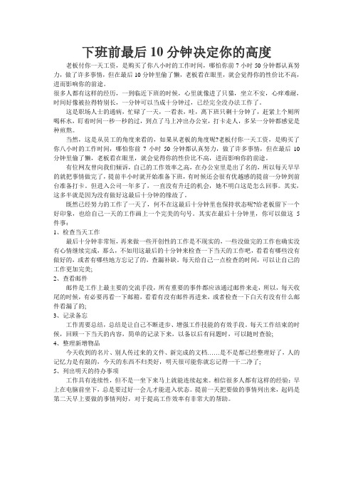 【非常重要】下班前10分钟决定你的高度