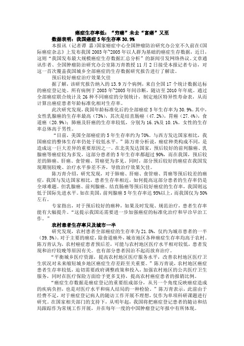 癌症生存率低：“穷癌”未去“富癌”又至