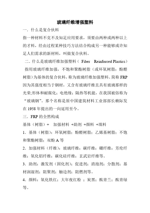 玻璃纤维增强塑料