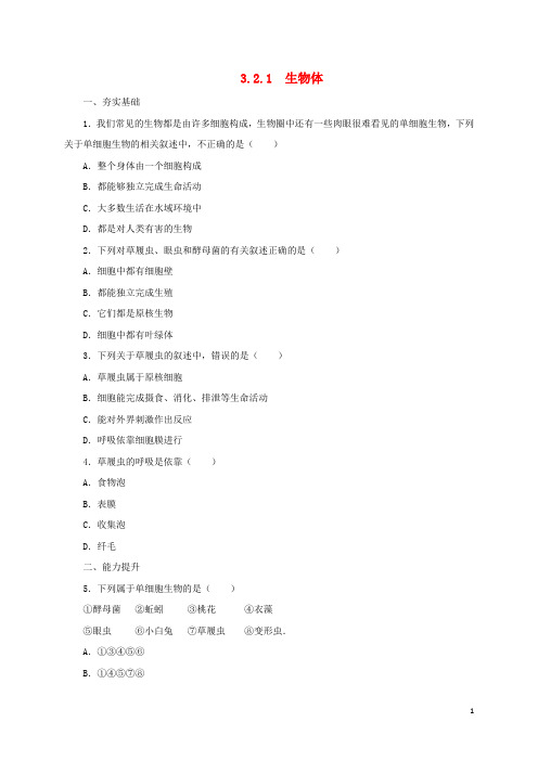 七年级生物上册 3.2 生物体练习1 北京课改版