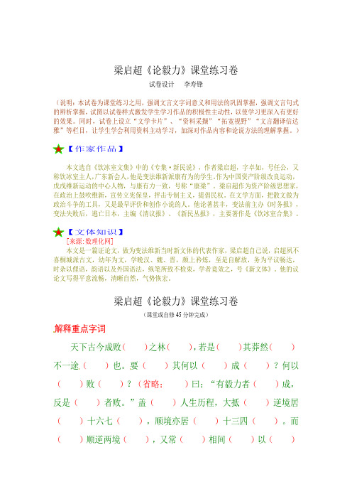 梁启超《论毅力》课堂练习卷