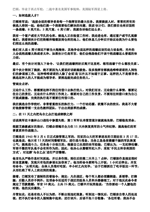向巴顿将军学团队执行力