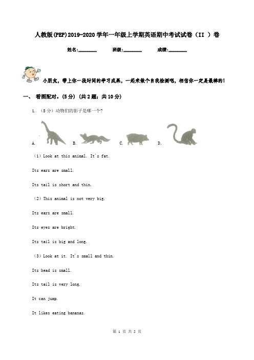 人教版(PEP)2019-2020学年一年级上学期英语期中考试试卷(II )卷