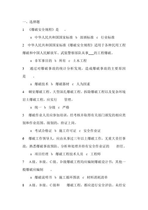 爆破工程技术考试题库