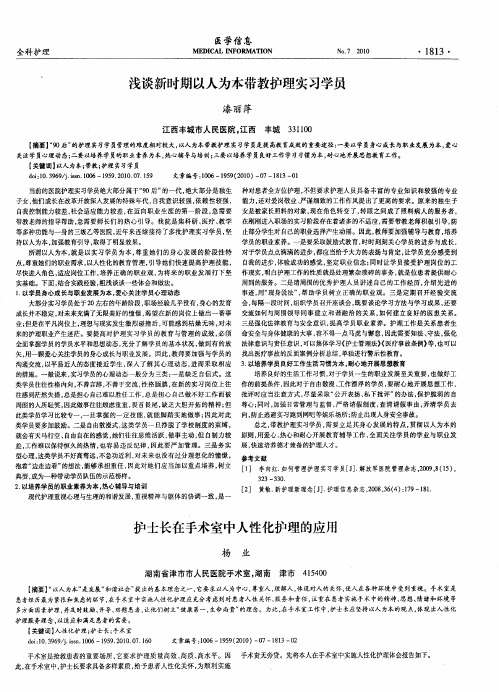 护士长在手术室中人性化护理的应用