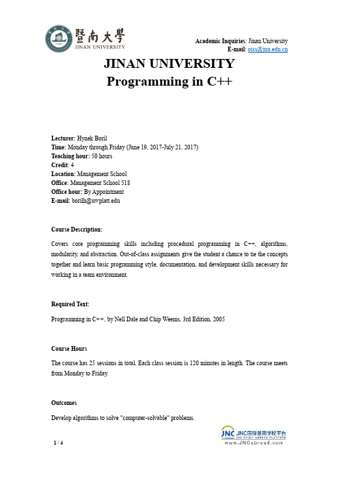 JNC暑期学校-C++(暨南大学广州校区暑校)