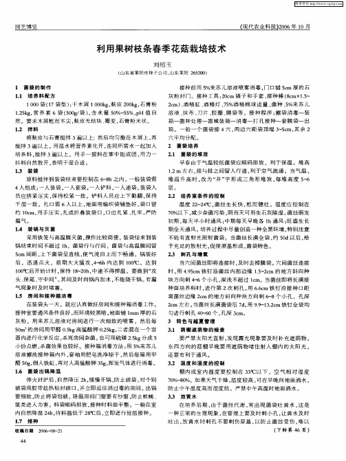利用果树枝条春季花菇栽培技术