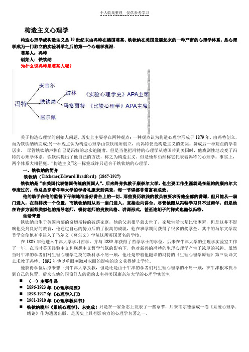 构造主义心理学