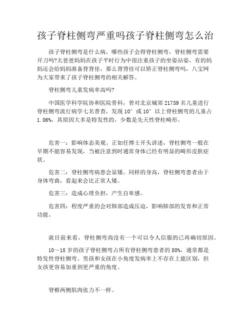 孩子脊柱侧弯严重吗孩子脊柱侧弯怎么治