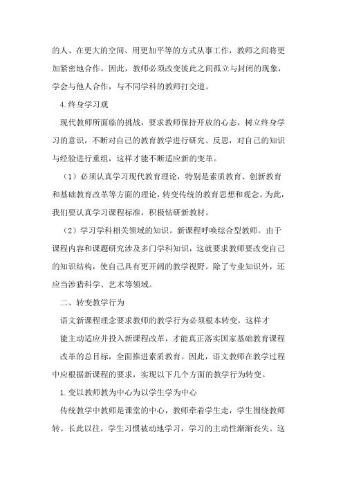 语文老师如何适应新课程改革