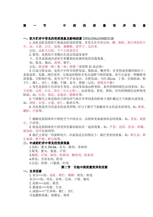 中药的质量变异现象