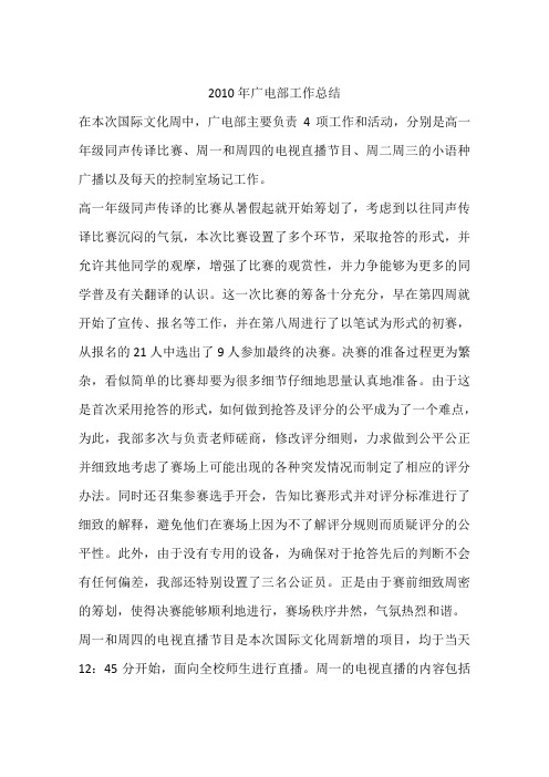 2010年广电部工作总结