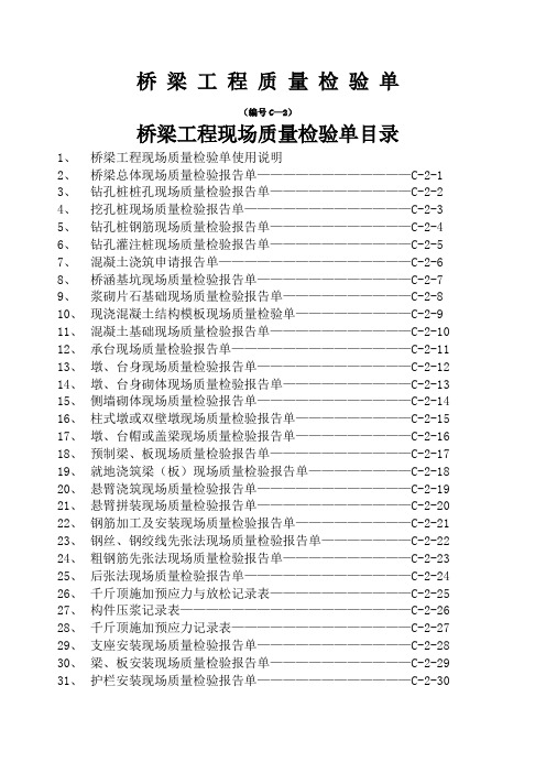 桥梁资料表格(完整版)