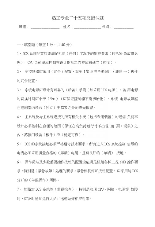 热工专业二十五项反措试题答案.doc