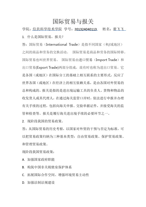 国际贸易与报关