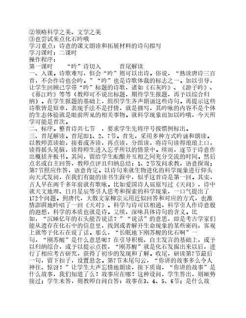 生物进化的诗意高唱——《化石吟》的教学实践构想(教师中心稿)-教学教案