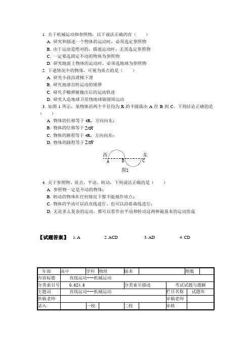 高中物理直线运动同步练习STGP2-1-1