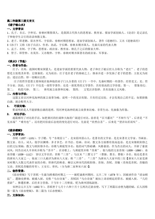 高二文言文教材整理