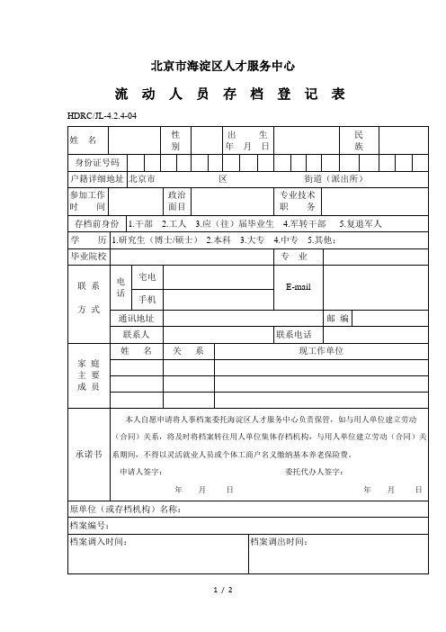 北京市海淀区人才服务中心