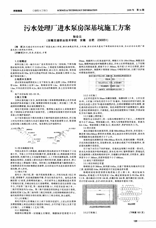 污水处理厂进水泵房深基坑施工方案