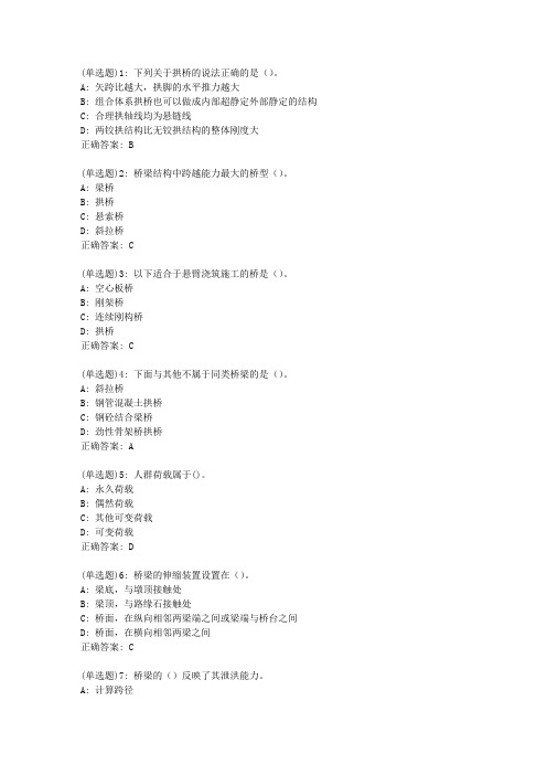 北交20春《铁路桥梁》在线作业二答案