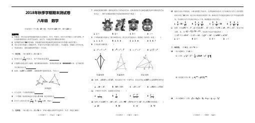 2018年秋季学期八年级期末数学试卷