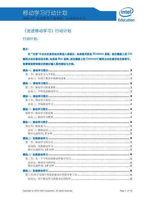《移动学习与教育变革》结业作业模板及答案
