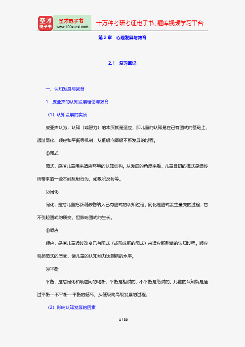 张大均《教育心理学》学习辅导-心理发展与教育【圣才出品】