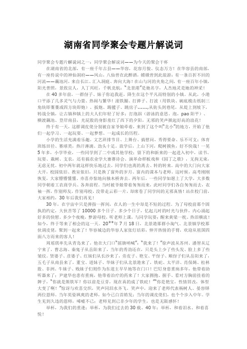 湖南省同学聚会专题片解说词