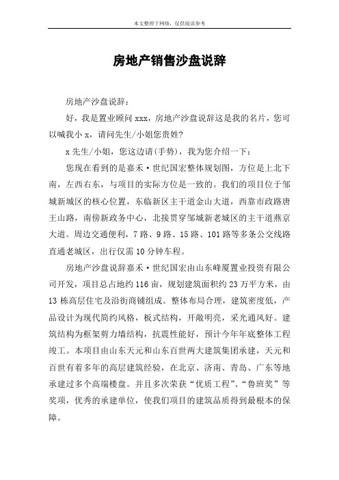 房地产销售沙盘说辞