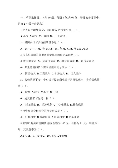 银行招聘笔试题库(答案在后面)(DOC)