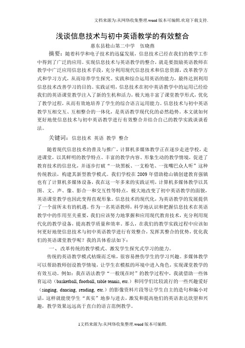 浅谈信息技术与初中英语教学的有效整合