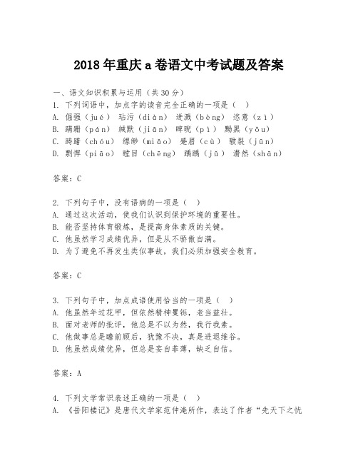 2018年重庆a卷语文中考试题及答案