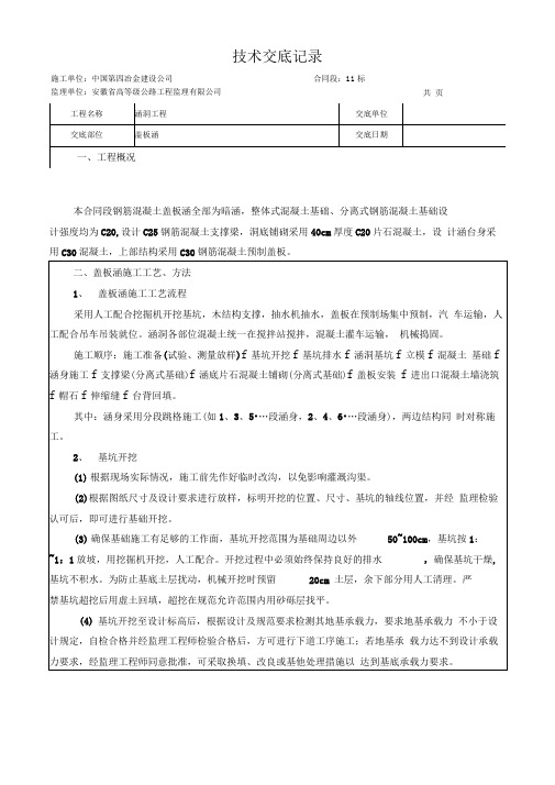 盖板涵施工技术交底