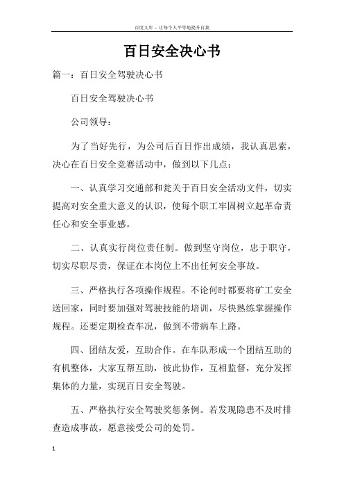 百日安全决心书
