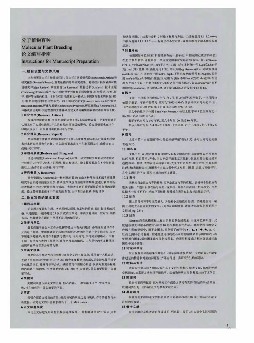 分子植物育种论文编写指南