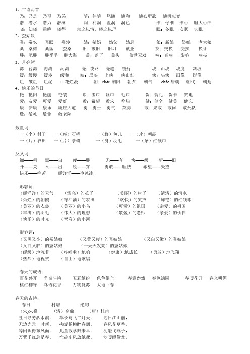 二年级语文(下册)第二单元词语