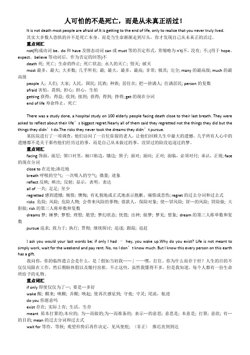 人可怕的不是死亡,而是从未真正活过-中英文对照及重点单词注解