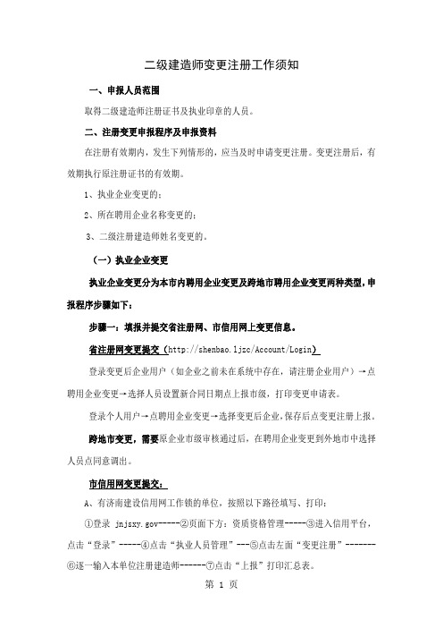 二建变更须知共8页文档