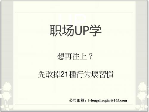 职场UP学