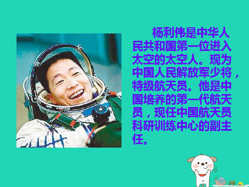 三年级语文上册第三单元9“神舟五号”游太空课件 湘教版