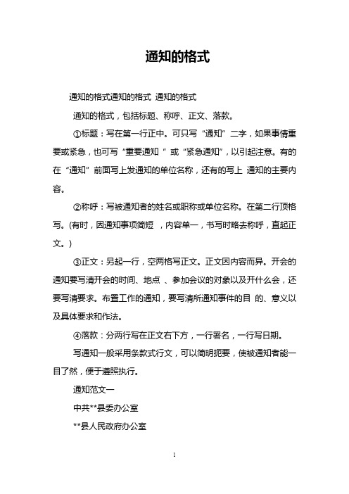 通知的格式