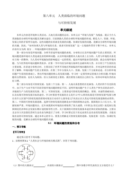 人教版高中地理必修下册 环境问题的表现和分布