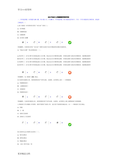 2015年湖南省会计继续教育在线考试题目及答案讲课讲稿
